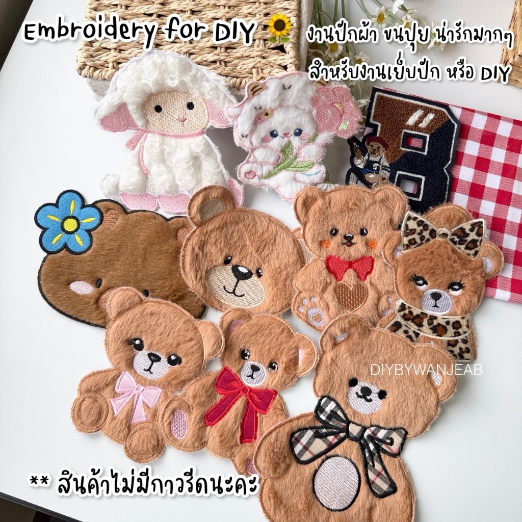 ตัวปักขนปุยตกแต่งเสื้อ/กระเป๋า สำหรับ DIY ไม่มีกาว สำหรับเย็บติด อุปกรณ์ตกแต่ง งานฝีมือ ผ้าปักลาย หมี