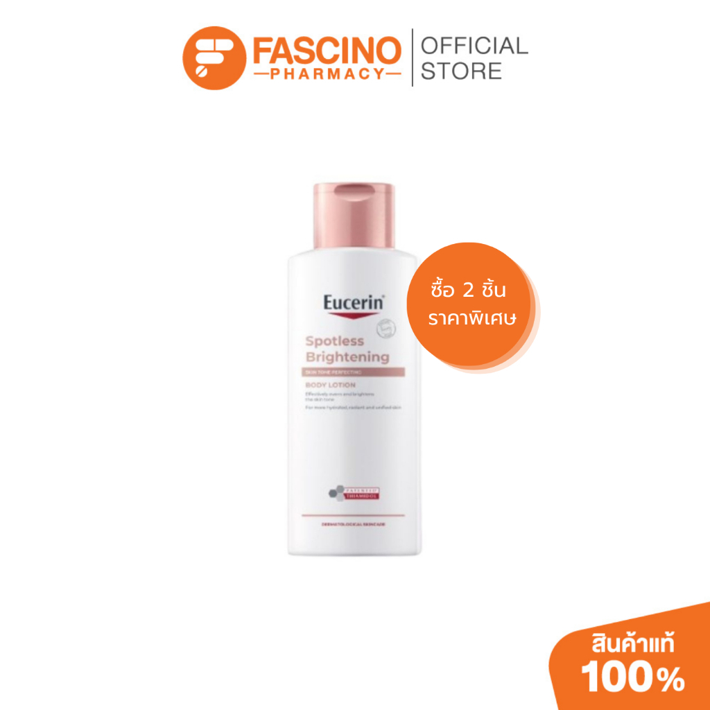 Eucerin SPOTLESS BRIGHTENING 250ML ยูเซอริน บอดี้โลชั่นบำรุงผิวกระจ่างใส