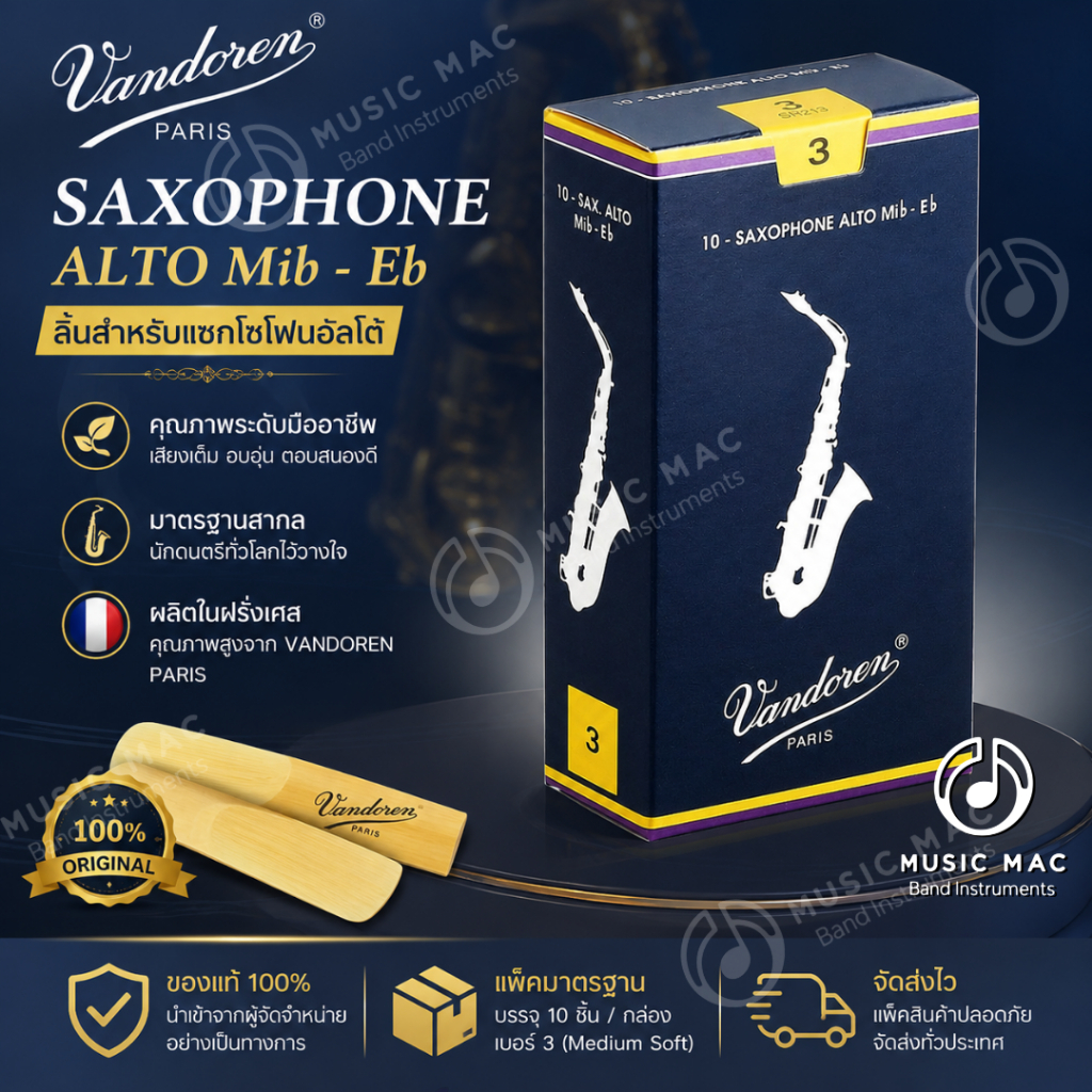 Alto Eb Saxophone Vandoren Traditional Alto Eb Saxophone ลิ้นแซกโซโฟน คุณภาพสูง ของแท้ 100%