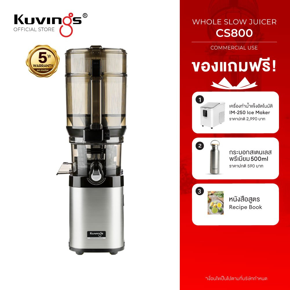 Kuvings เครื่องสกัดเย็นคั้นน้ำผลไม้ รุ่น CS800 เชิงพาณิชย์ ถังใหญ่ 4.3 ลิตร