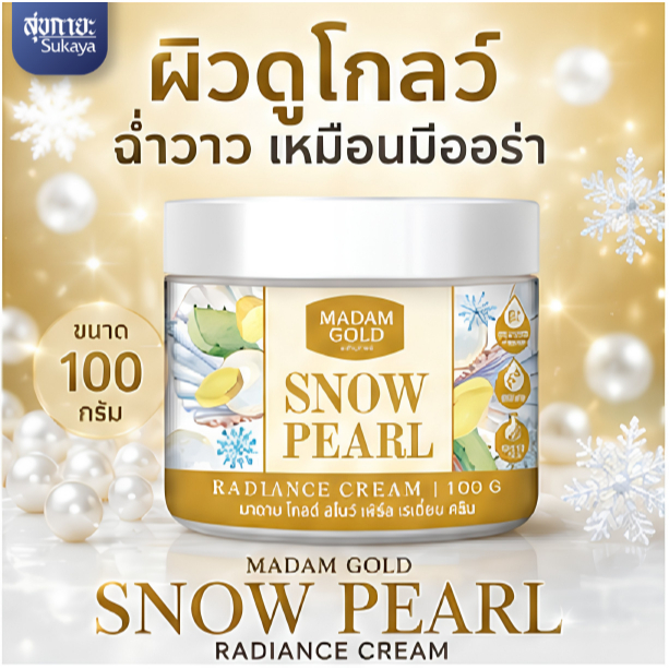 (ของแท้-พร้อมส่ง) Madam gold ครีมไข่มุกบัวหิมะ ขนาด 100 กรัม สารสกัดไข่มุกผสมบัวหิมะ หมองคล้ำ จุดด่างดำ กระจ่างใส