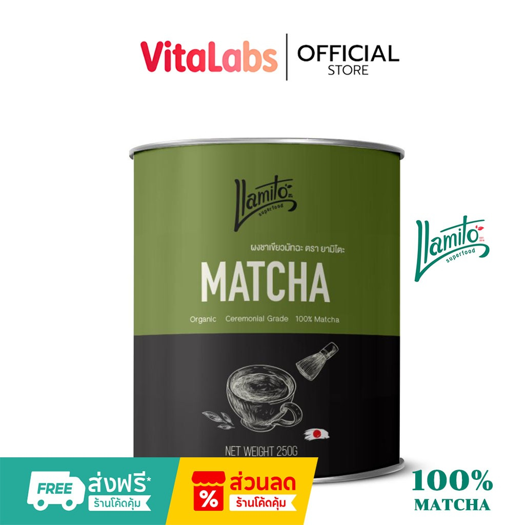 Llamito ผงมัทฉะ ออร์แกนิค (Matcha Powder) ขนาด 250g