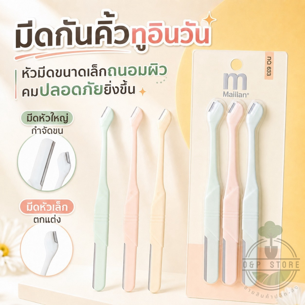 มีดกันคิ้วดีไซน์ หัวคู่ (ใหญ่-เล็ก) แพ็ค 3 ชิ้น ใบมีดสเตนเลส สําหรับกันคิ้ว อเนกประสงค์ มีฝาครอบ ป้องกันใบมีด sp.led