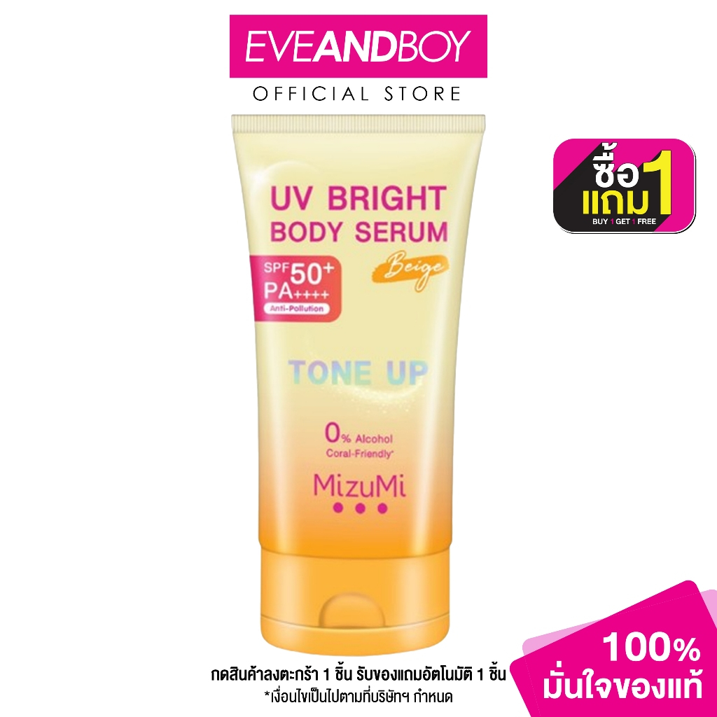 MIZUMI - UV Bright Body Serum Beige (120 g.) มิซึมิ ยูวี ไบรท์ บอดี้ เซรั่ม เบจ