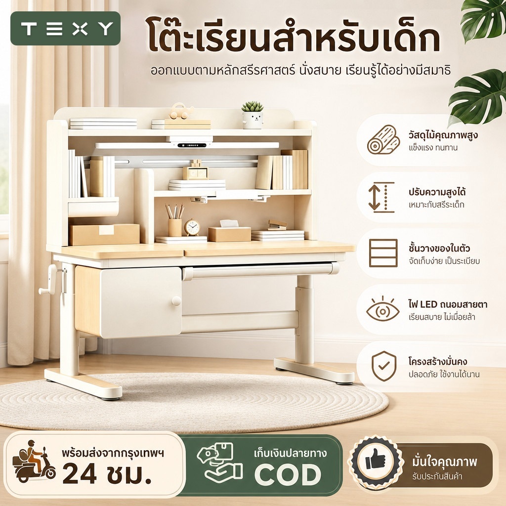 TEXY【พร้อมส่ง】โต๊ะหนังสือ โต๊ะเด็ก โต๊ะเรียน ชุดโต๊ะเก้าอี้เด็ก โต๊ะทำการบ้าน ปรับความสูงได้ เหมาะกับทุกช่วงอายุ