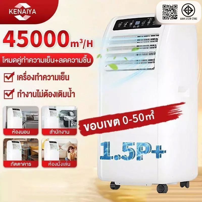 แอร์ 12000 btu แอร์เคลื่อนที่ เครื่องปรับอากาศเ แอร์เคลื่อนที่24000/9000 btu แอร์บ้านเล็ก เย็นเร็ว เ
