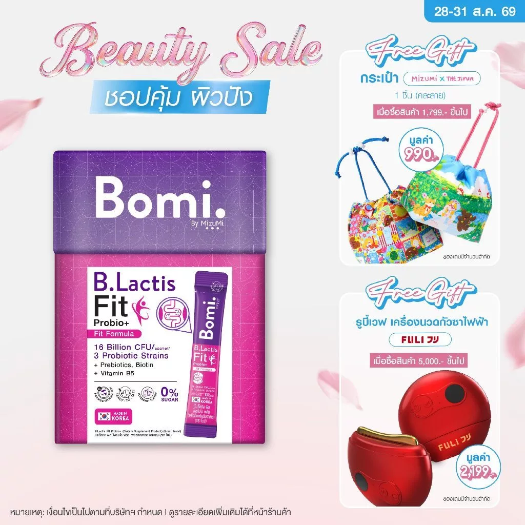Bomi B.Lactis Fit Probio+ (14x3g) โพรไบโอติกส์สำหรับดูแลรูปร่างจากภายใน ปรับระบบการเผาผลาญ
