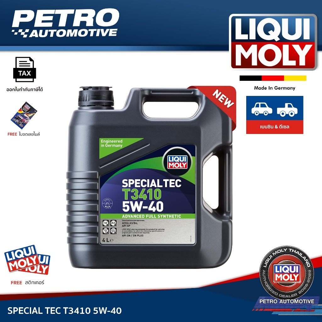 Liqui Moly Special Tec T3410 5W-40 (4 ลิตร /5 ลิตร) น้ำมันเครื่องเบนซิน/ดีเซล/ไฮบริดใหม่ T-Series 🇹🇭