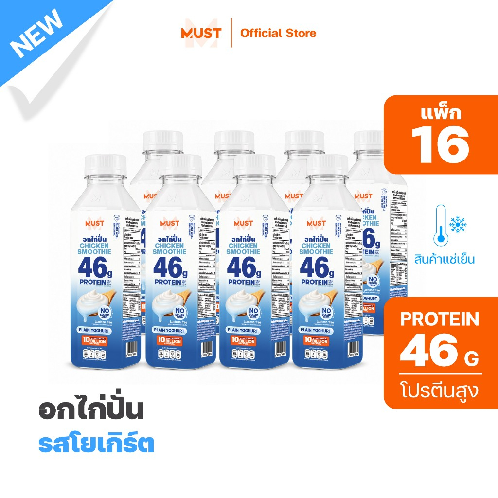 (แพ็ก16)อกไก่ปั่น รสโยเกิร์ต ขนาด 370ML | MUST Chicken Smoothies Protein Drinks