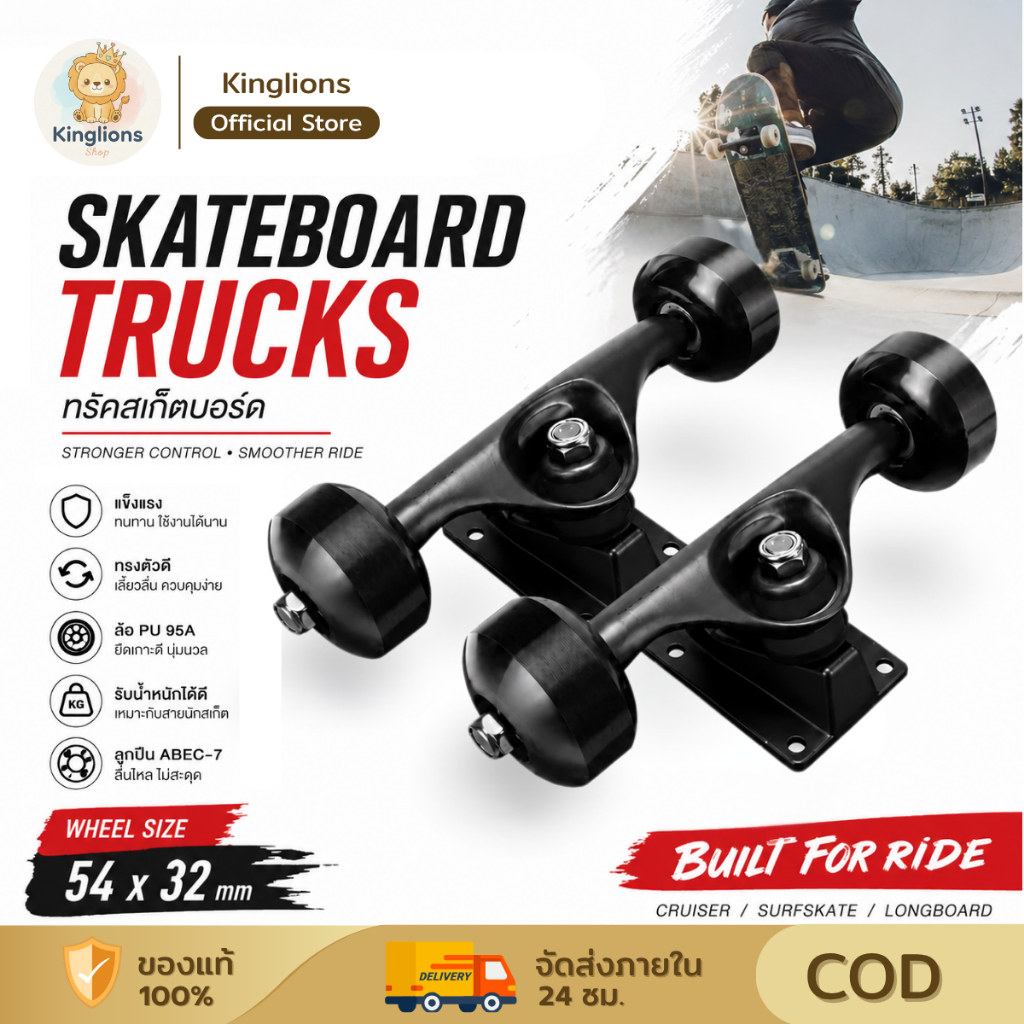 ทรัค สเก็ตบอร์ด ล้อสเก็ตบอร์ด Skateboard Truck อะไหล่สเก็ต ทรัคพร้อมล้อ ครบเซ็ต