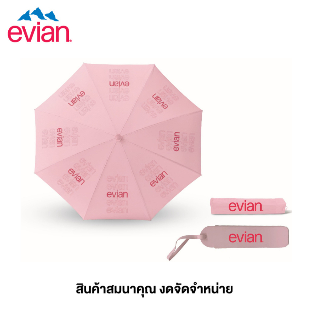 (GWP) SOF สินค้าสมนาคุณ งดจำหน่าย Evian Umbrella