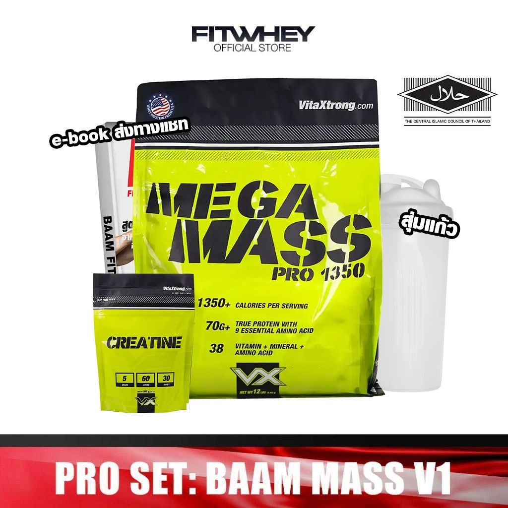 [ชุดโปรโมชั่นเซ็ต] VITAXTRONG MEGA MASS PRO V1 (12 LB) | พลังงาน >1,700 Kcal โปรตีน 70 กรัม, คาร์โบไ