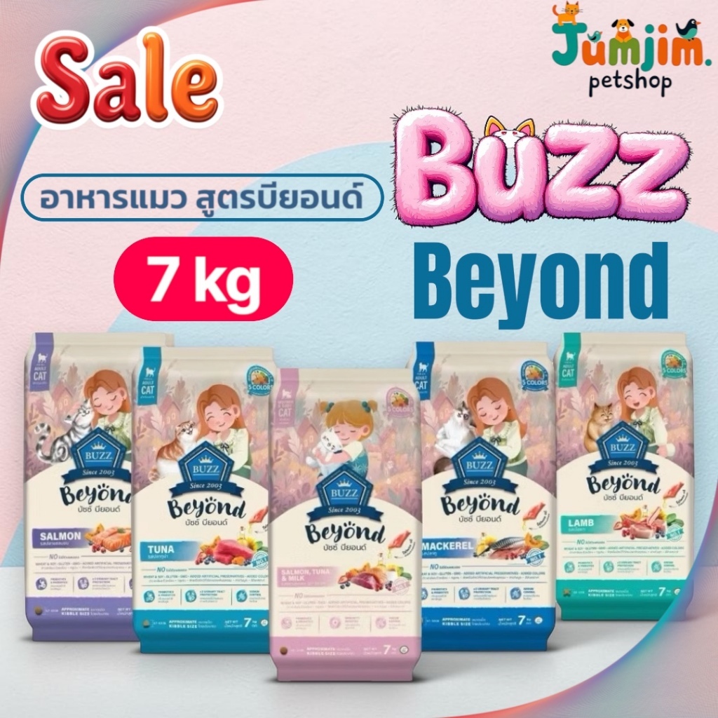 อาหารแมว Buzz Beyond 7kg - อาหารแมวสำหรับแมวโตทุกสายพันธุ์