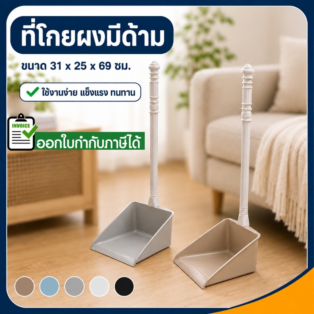 ที่โกยขยะ ที่โกยผง ที่ตักขยะ ที่ตักผง ไม้กวาด ที่โกยผงเอนกประสงค์ บุ้งกี๋ ที่กวาดบ้าน ไม้กวาดบ้าน clearance