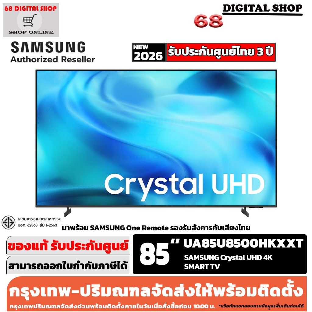 Samsung 85U8500H Crystal UHD 4K Vision AI Smart TV 85 นิ้ว รุ่น UA85U8500HKXXT