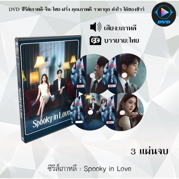 DVD ซีรีส์เกาหลี Spooky in Love สะดุดรักกุ๊กกุ๊กกู๋  : 3 แผ่นจบ (ซับไทย)