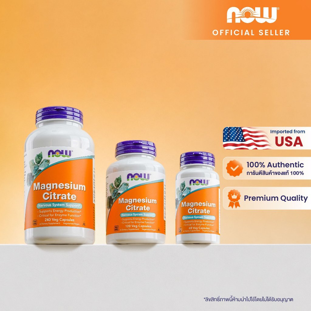 (ของแท้ ส่งฟรี)Now Foods Magnesium Citrate นาวฟู้ดส์ แม็กจี แมกนีเซียม ซิเตรท 60/120/240 Capsules