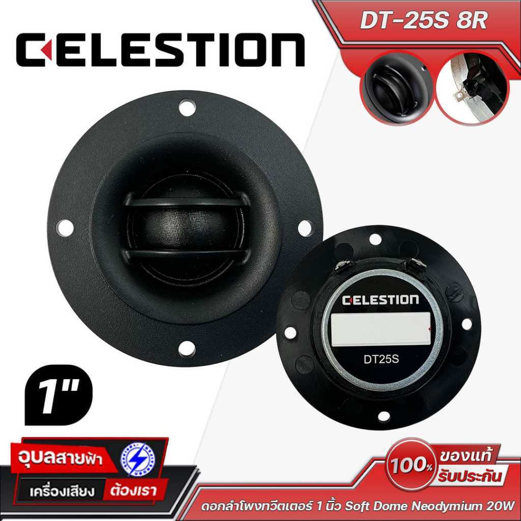 Celestion DT-25S 8R ดอกลำโพงทวีตเตอร์ 1 นิ้ว 8Ohm Soft Dome Neodymium 20W เสียงแหลมละเอียด