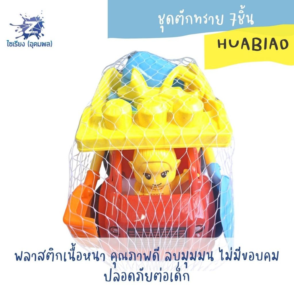 ชุดตักทราย 7ชิ้น BL847320
