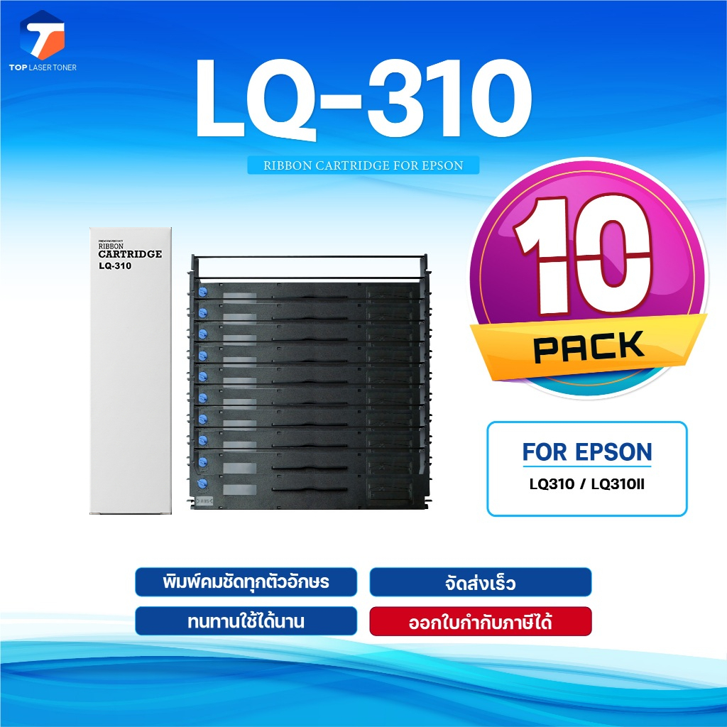 (แพ็ค10)Ribbon LQ-310 ผ้าหมึก/LQ310/310/Epson/ใช้สำหรับ For Printer Epson LQ310/ LQ310II/LX310/LQ520
