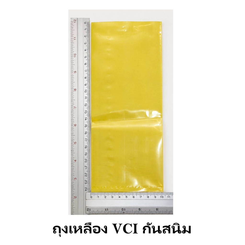 ถุงเหลือง VCI Bag กันสนิมแบบปลายเปิด