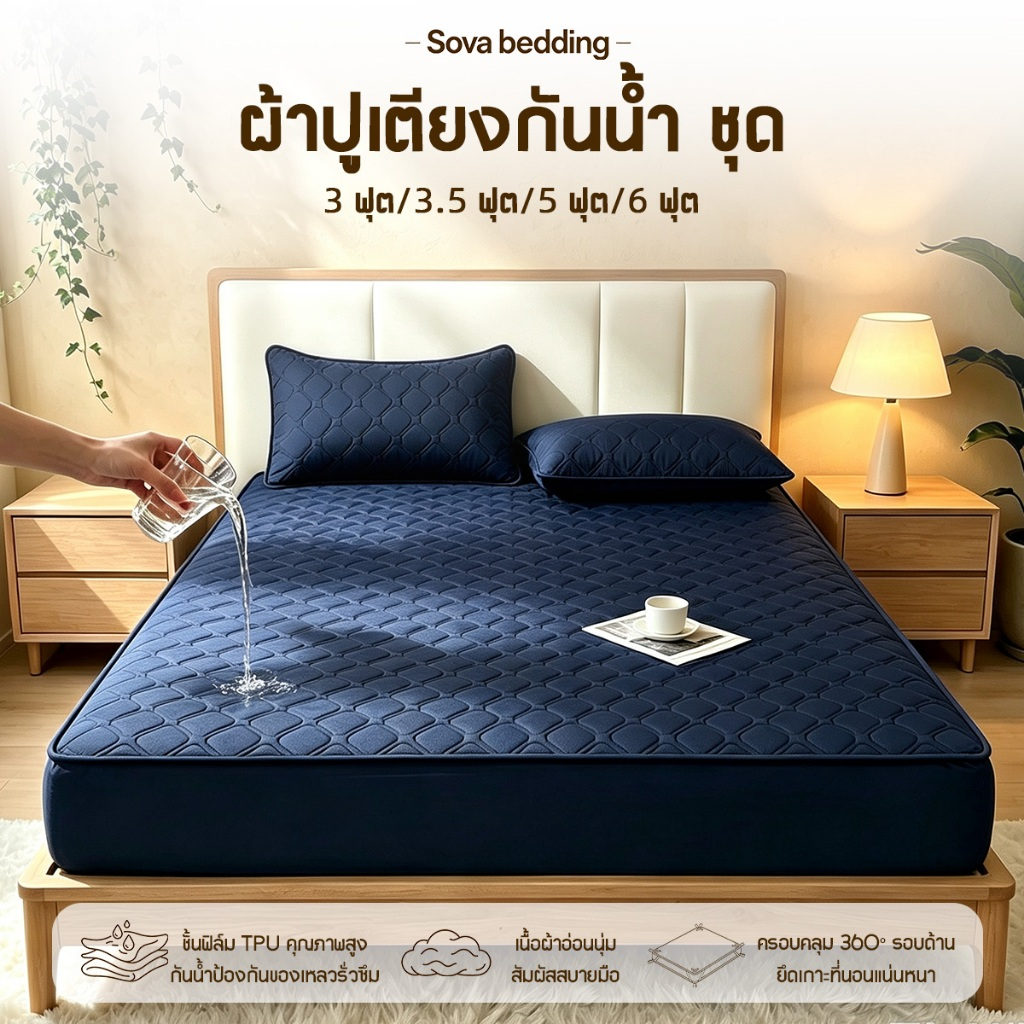 ชุดผ้าปูที่นอนกันน้ำ ผลิตจากผ้าเนื้อนุ่ม กันน้ำ กันไรฝุ่น และกันคราบสกปรก ซักเครื่องได้ มีขนาดให้เลือก: 3.5/5/6 ฟุต