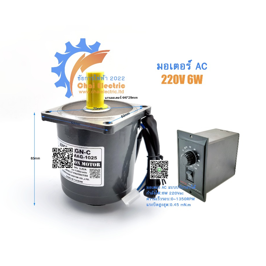 [พร้อมส่งจากไทย] มอเตอร์ AC รุ่นปรับความเร็วรอบ AC 2IK6RGN-C 220Vac 0.22A 6W 0.8uF AC Speed Control 