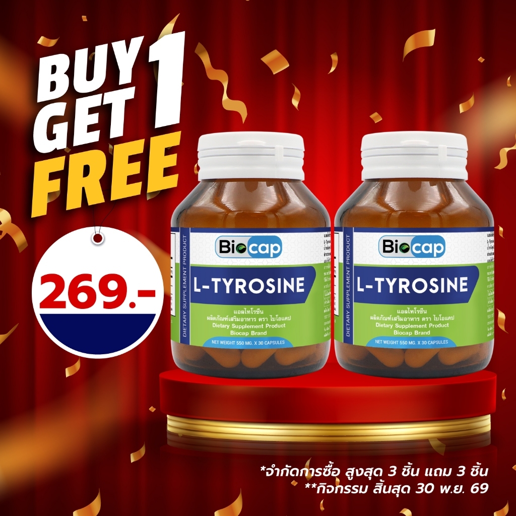 [ซื้อ 1 แถม 1] แอลไทโรซีน ไบโอแคป L-Tyrosine Biocap แอล ไทโรซีน LTyrosine L Tyrosine แอล-ไทโรซีน