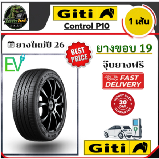 Giti Control P10 1เส้น ปี26 ขอบ19 225/55R19 235/45R19 235/50R19 235/55R19 245/45R19 245/50R19 245/55