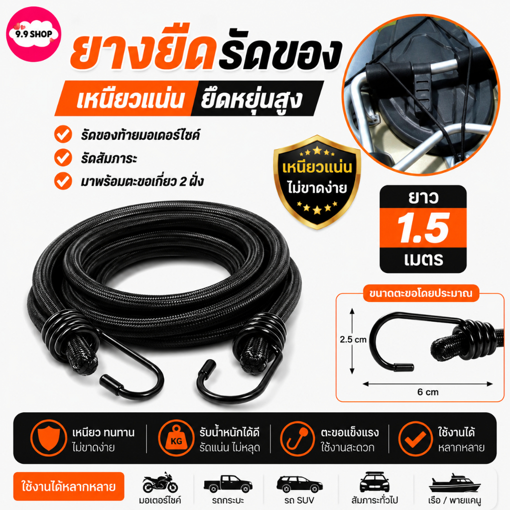 🚚พร้อมส่ง🚚ยางยืดรัดของ สายรัดเอนกประสงค์ สายรัดท้ายมอเตอร์ไซด์ เชือกรัดสัมภาระ พร้อมตะขอเหล็ก แข็งแรง