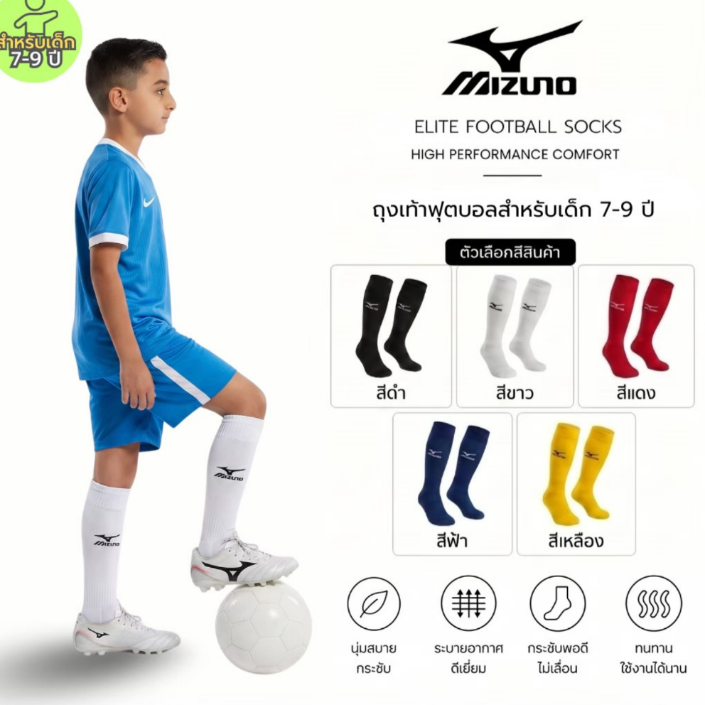 Mizuno Socks ถุงเท้ากีฬามิซูโน่แบบยาวเข่า(สำหรับเด็ก 7-9 )