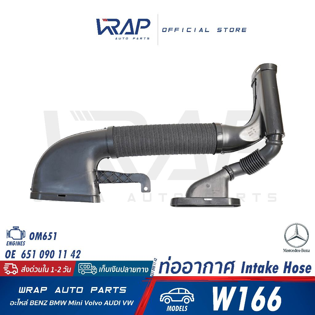 ⭐BENZ⭐ ท่ออากาศ เครื่อง OM651 รุ่น W166 | OSSCA 651 090 11 42 | 651 090 11 42