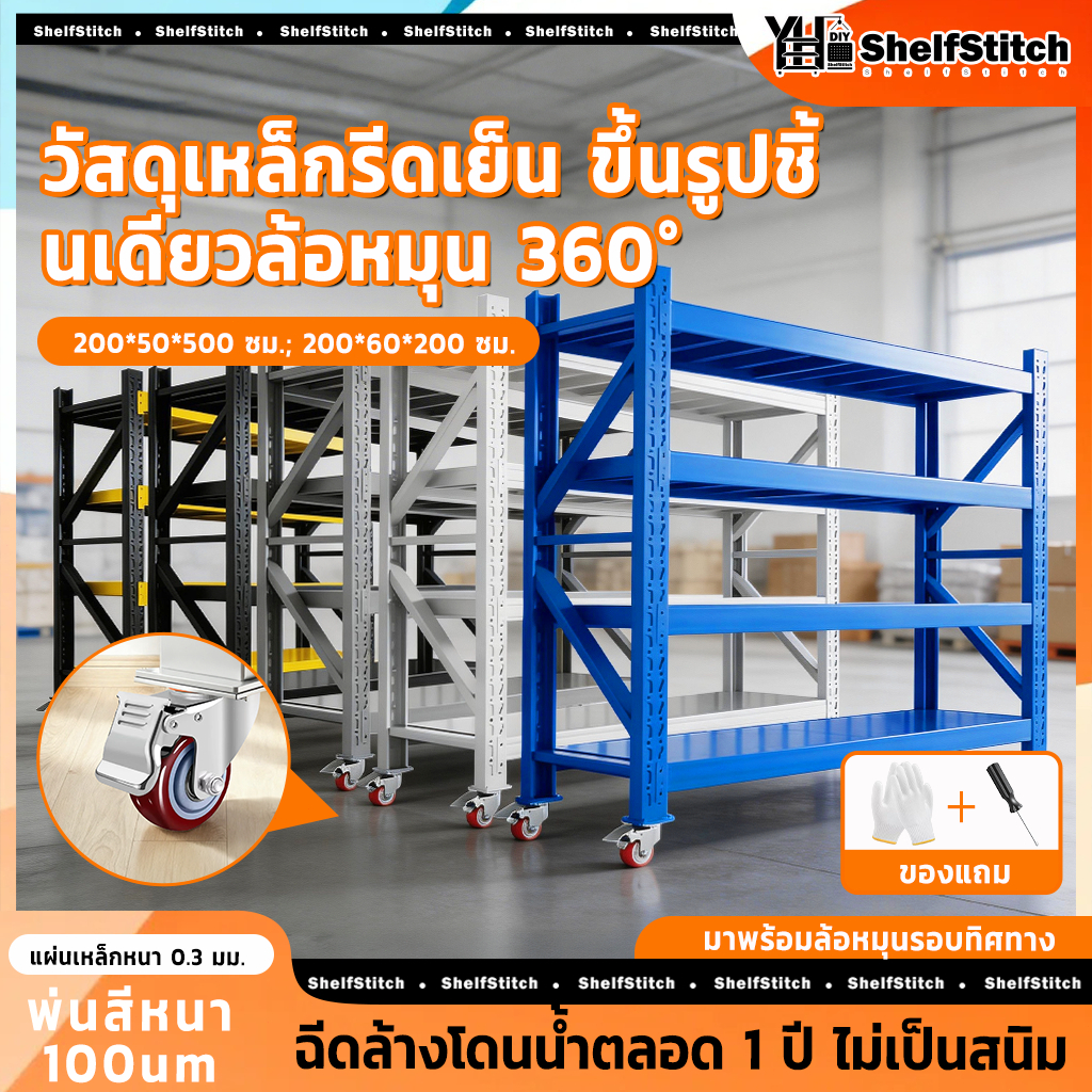 ชั้นวางของเหล็ก 4ชั้น มีล้อ 200x60x200 รับน้ำหนัก 400kg/ชั้น ขารอกแข็งแรง ทนสึกหรอ กันสนิม ห้องครัว การจัดเก็บสินค้า โรง