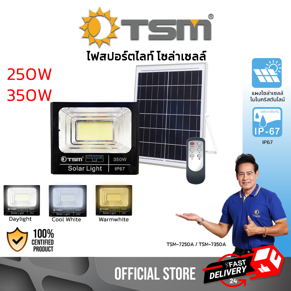 ไฟสปอตไลท์ โซล่าเซลล์ โคมไฟสปอร์ตไล์ LED 250W 350W สปอร์ตไลท์ รุ่น TSM-7250A,TSM-7350A
