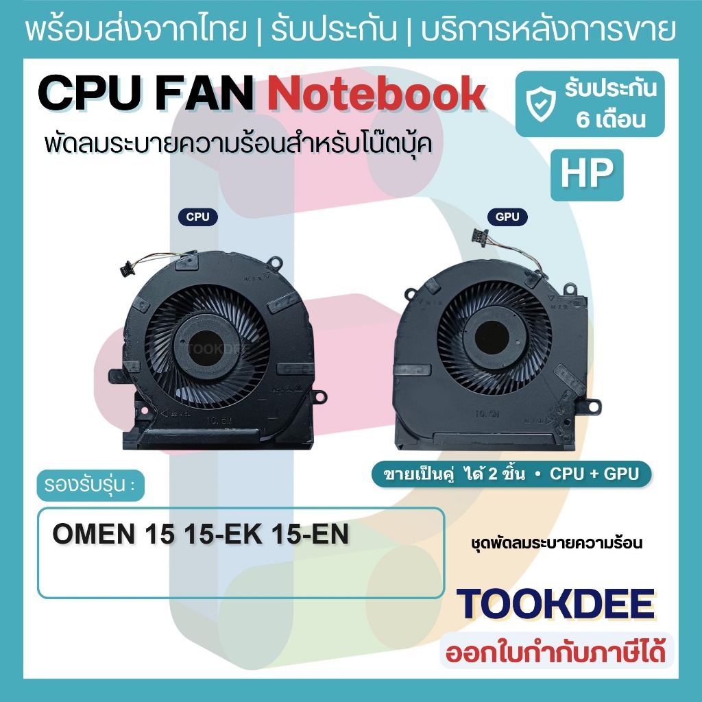 F140 🌀 พัดลม CPU GPU Fan 5V 12V HP OMEN 15 15-EK 15-EN TPN-Q236 TPN-Q238 15-EK0013DX M04215-001 M042