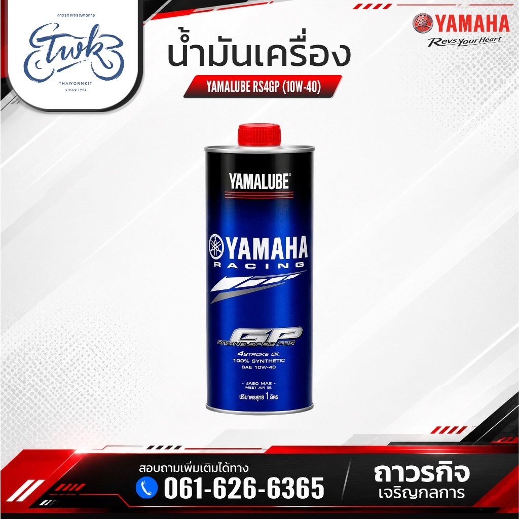 น้ำมันเครื่อง YAMALUBE RS4GP (10W-40)