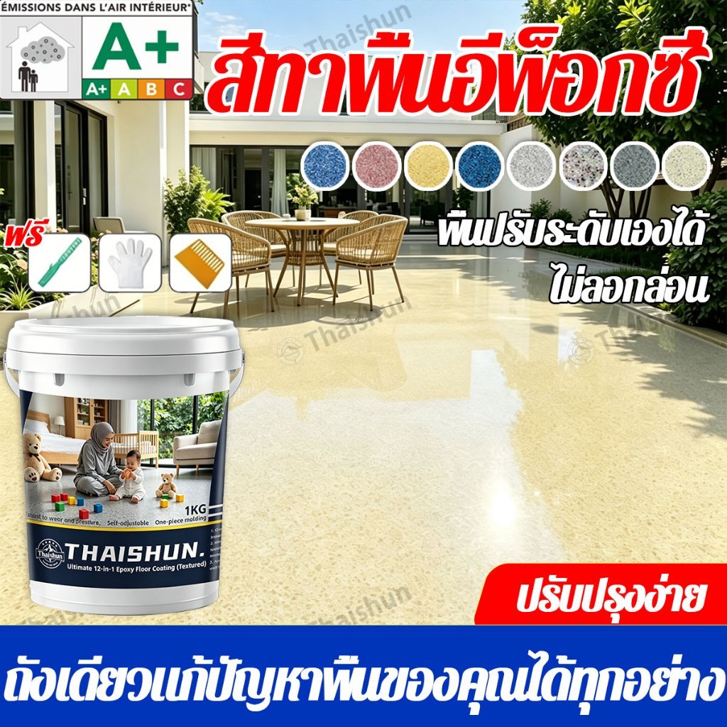 Thaishun สีทาพื้นอี กันน้ำ ทนทานต่อการขัดสี ปรับระดับตัวเอง สีทาพื้น สีทาพื้นปูนทรายสีสัน สีทาพื้นอีพ็อกซี่ สีทาพื้นทราย
