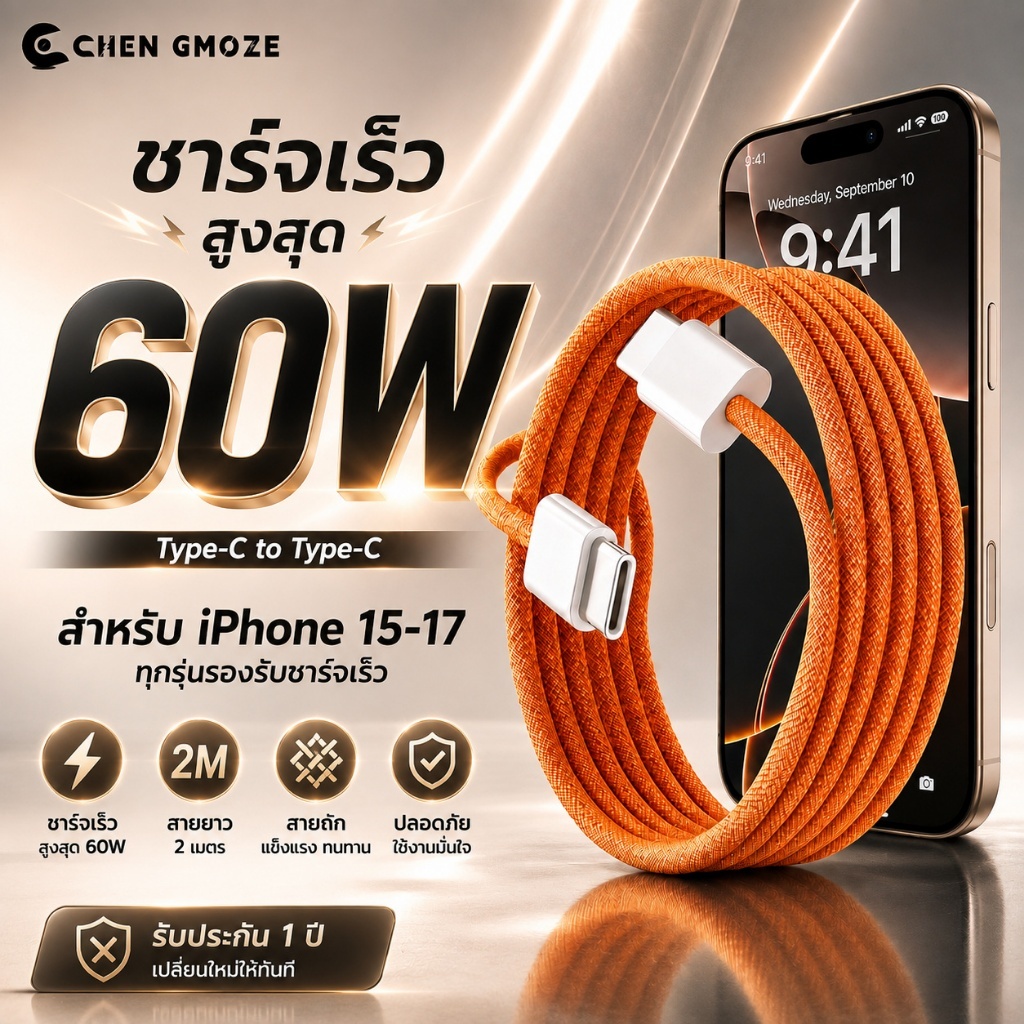 CHEN GMOZE สายชาร์จเร็ว 60W USB-C to USB-C 2 ม. สายถัก PD สำหรับ iPhone 15–17 / iPad / Samsung