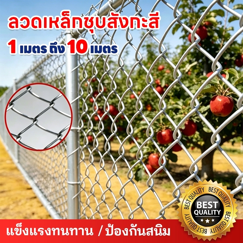 ลวดตาข่ายถักChain link Fence ยาว10m ช่องตา2.0" สูง0.8m 1.2m 1.5m 1.8m รั้วล้อมสวน ล้อมบ้าน รั้วเหล็กสำเร็จรูป ตาข่ายเหล