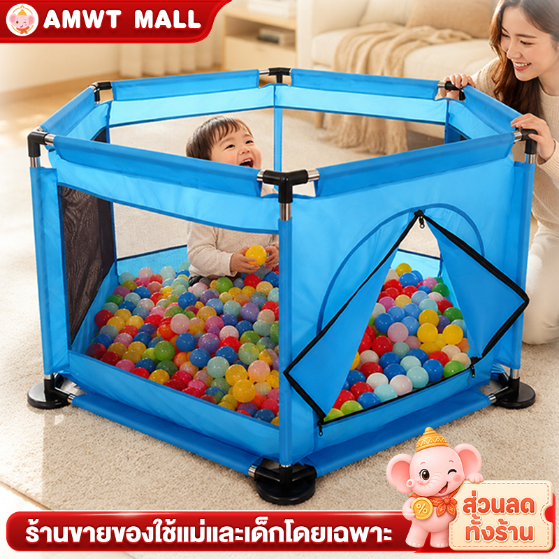 AMWT คอกกั้นเด็ก คอกผ้าตาข่าย 6เหลี่ยม แข็งแรง 0-5ปี คอกเด็ก พร้อมส่ง คอกกั้นหกเหลี่ยม