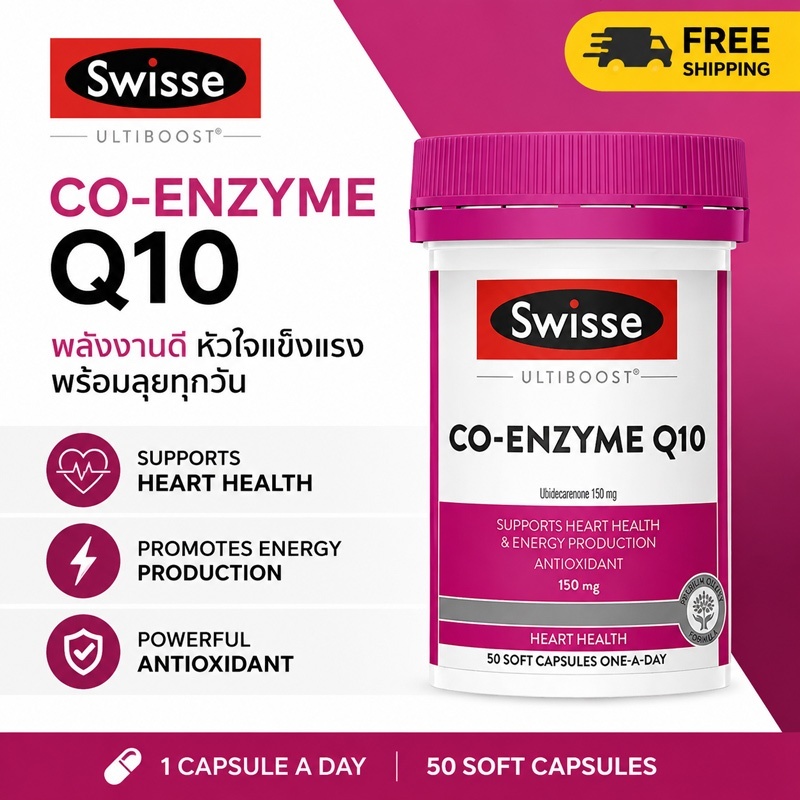Swisse Ultiboost Co Enzyme Q10 150mg 50 Capsules บำรุงสุขภาพหัวใจ ต้านอนุมูลอิสระ