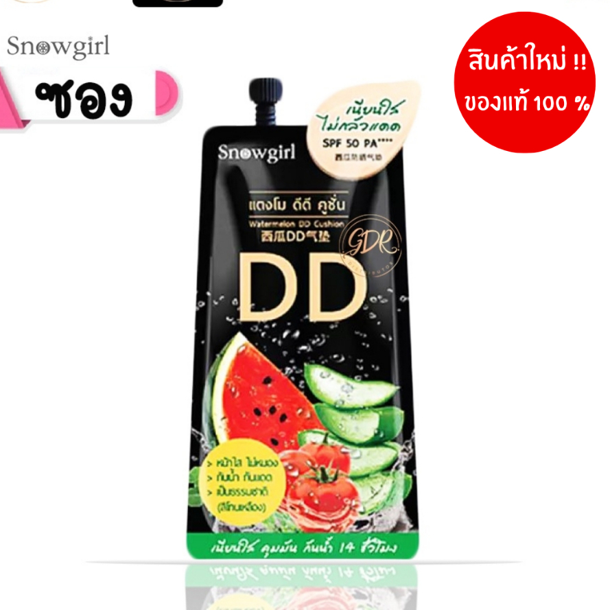 คุชชั่นแตงโม ดีดี สโนว์เกิร์ล Snowgirl Watermelon DD Cushion 1 ซอง