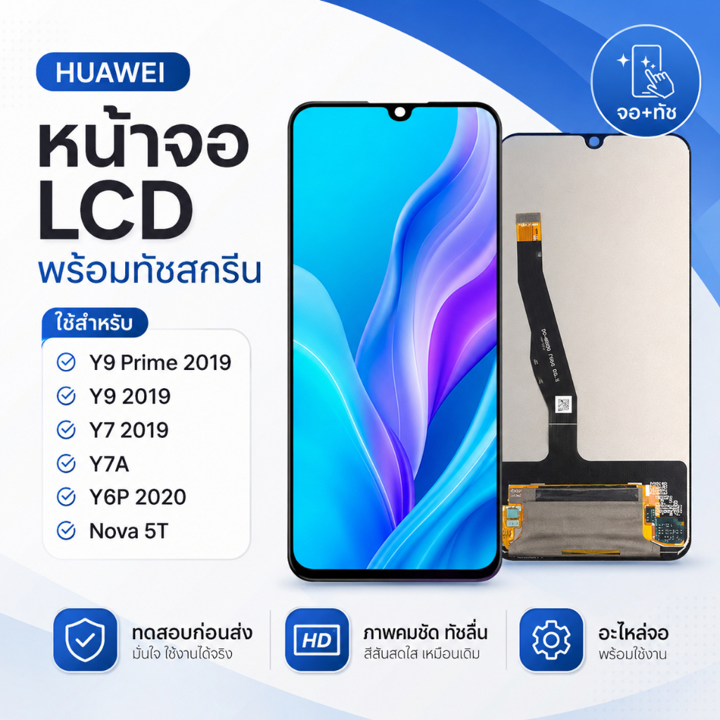 หน้าจอ LCD Huawei Y9 Prime 2019/Y9 2019/Y7 2019/Y7A/Y6P 2020/Nova 5T จอ+ทัช จอพร้อมทัชสกรีน อะไหล่มื