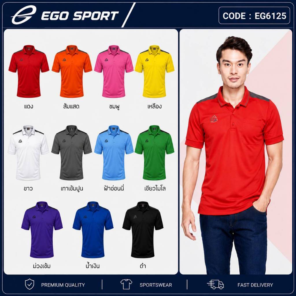 EGO SPORT เสื้อโปโลชาย รุ่น EG 6125