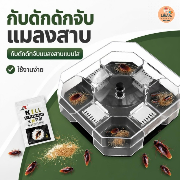 ที่ดักแมลงสาบ กับดักแมลงสาบ กำจัดแมลงสาบ เจลแมลงสาบ ผงแมลงสาบ กาวดักแมลงสาบ ไม่มีเหยื่อล่อ นำกลับมาใช้ใหม่ได้