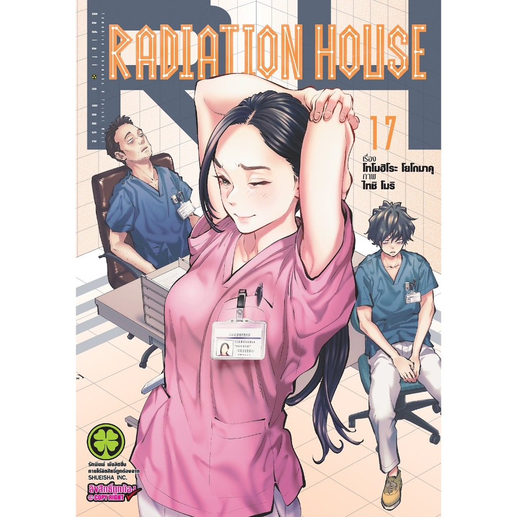 RADIATION HOUSE (การ์ตูน)
