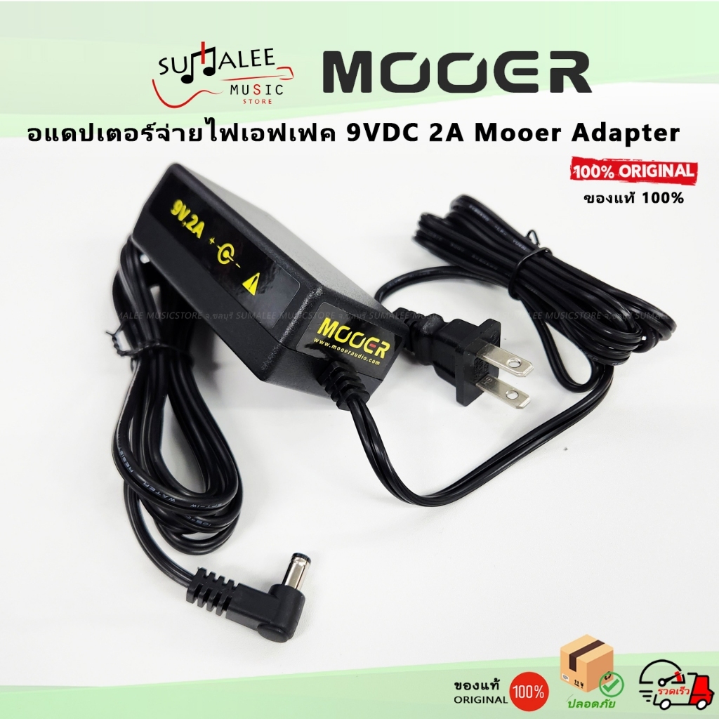 อแดปเตอร์จ่ายไฟเอฟเฟค 9VDC 2A Mooer Adapter ของแท้100%