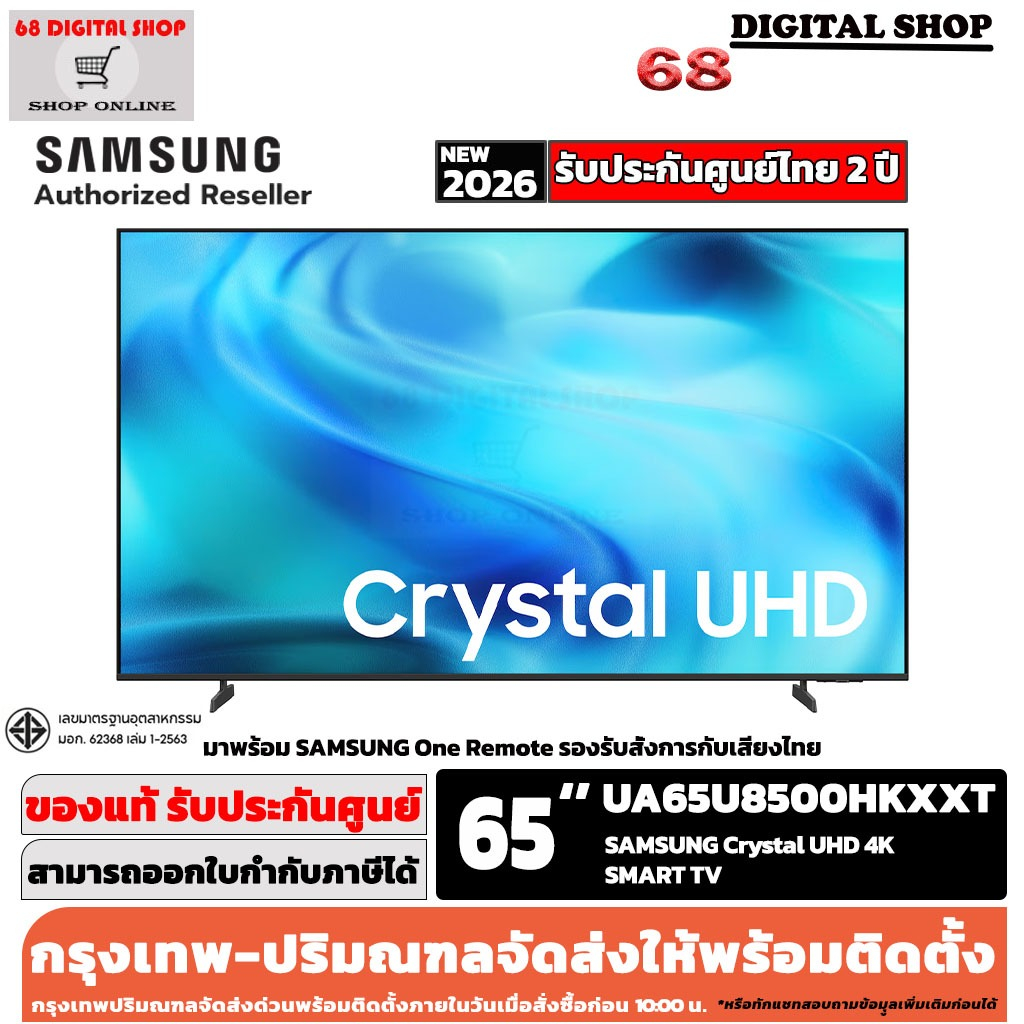 Samsung 65U8500H Crystal UHD 4K Vision AI Smart TV 65 นิ้ว รุ่น UA65U8500HKXXT