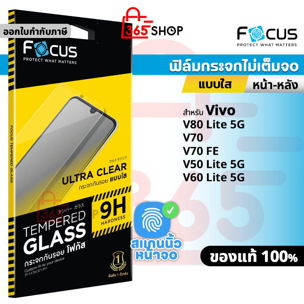 Focus ฟิล์มกระจกใส สำหรับ Vivo V80 V50 V60 V70 FE Lite 5G