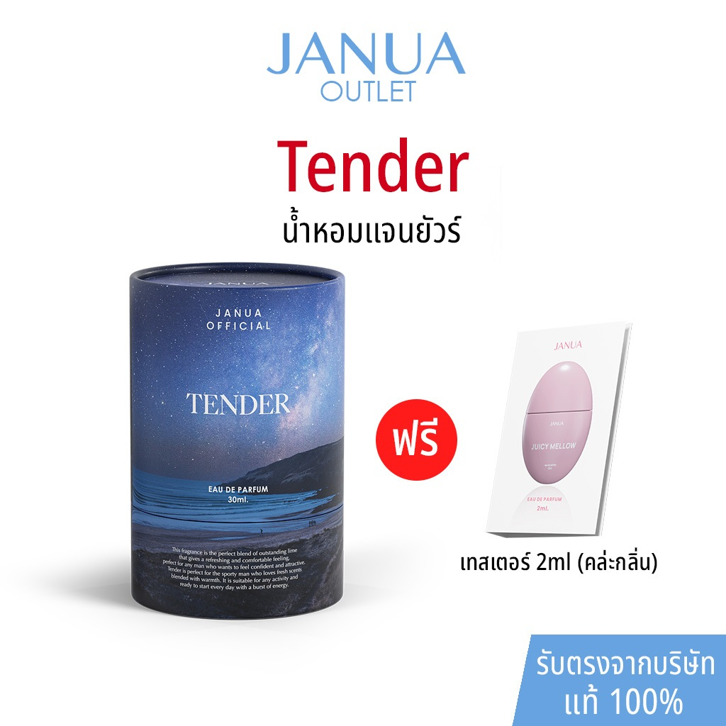 [แถมเทสเตอร์ 2ml] แท้ 100% น้ำหอมแจนยัวร์ Janua Perfume น้ำหอมสำหรับผู้ชาย กลิ่น Tender ขนาด 30ml